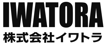株式会社イワトラ|食肉卸売業|立山ポーク・滝寺マーブルポーク